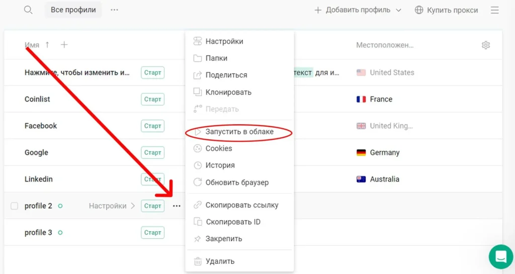 Контекстное меню с аккаунтами и местоположением профилей