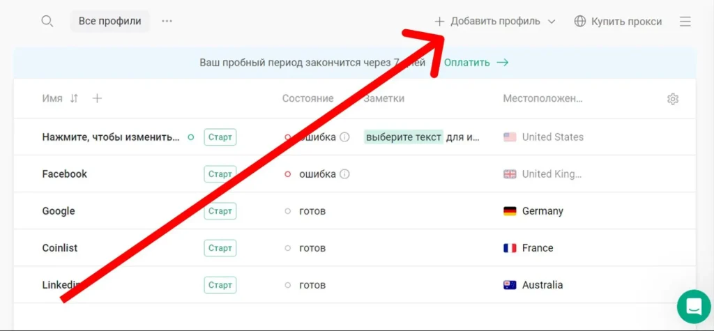 Красная стрелка указывает на кнопку Добавить профиль