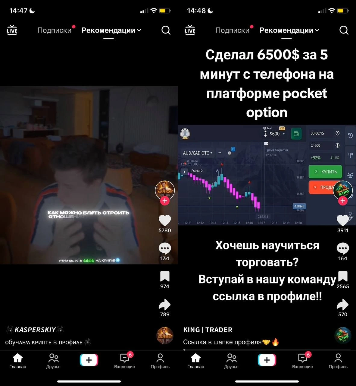 Креатив на Pocket Option, залив с УБТ