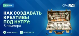 Креативы под нутру: как сделать под разные офферы и ГЕО