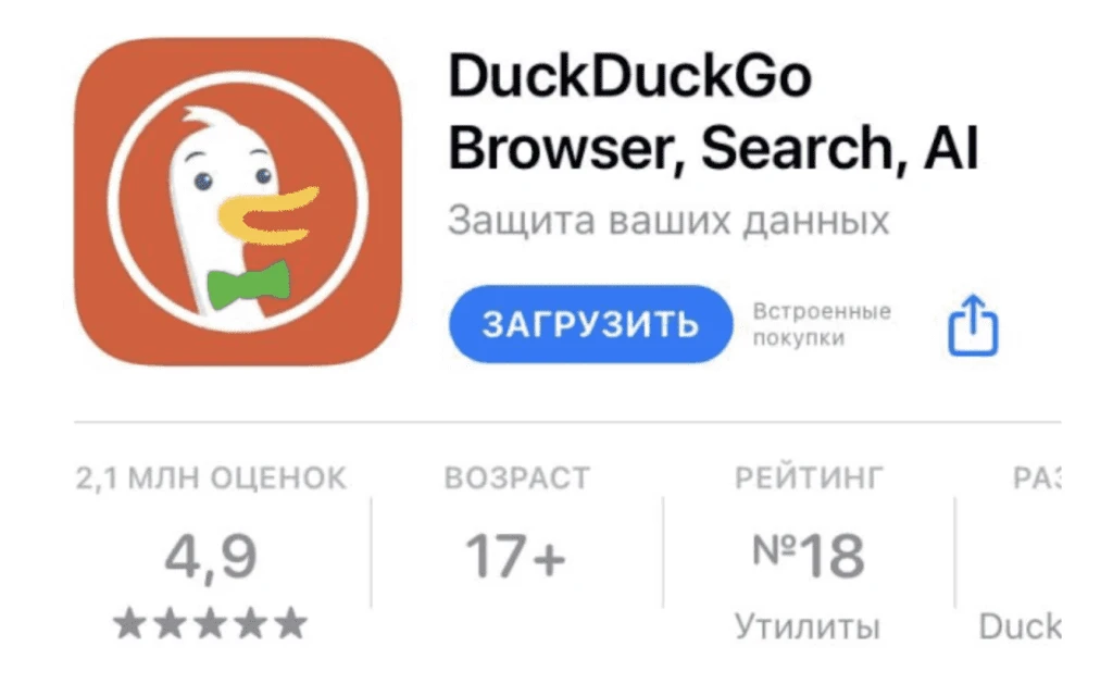 Логотип приложения DuckDuckGo в App Store.