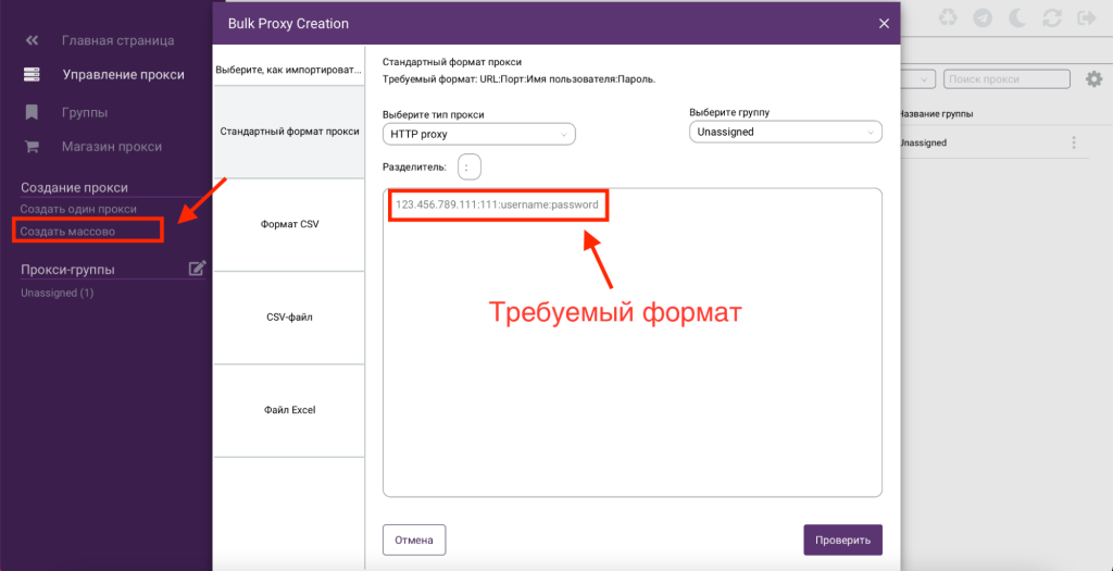 Массовое создание прокси