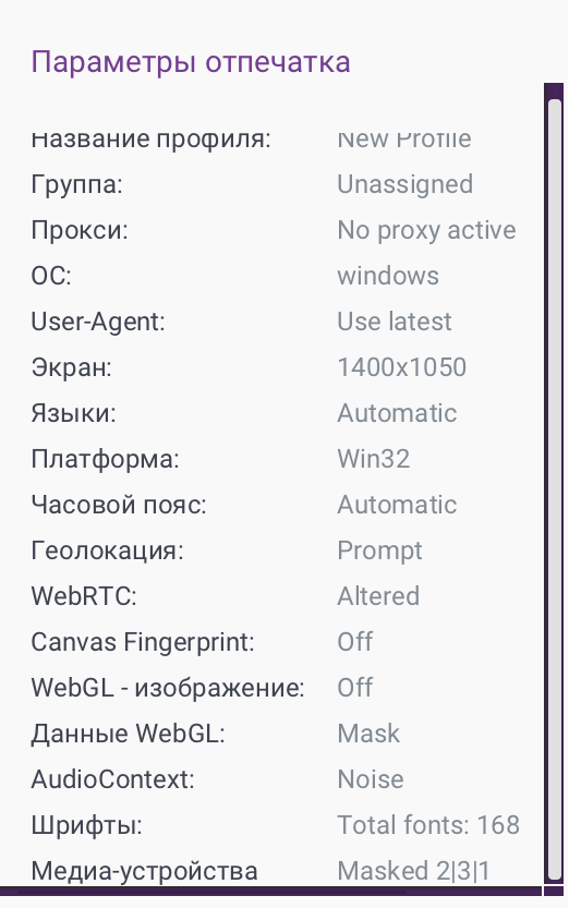 Настройка фингерпринта в Incogniton