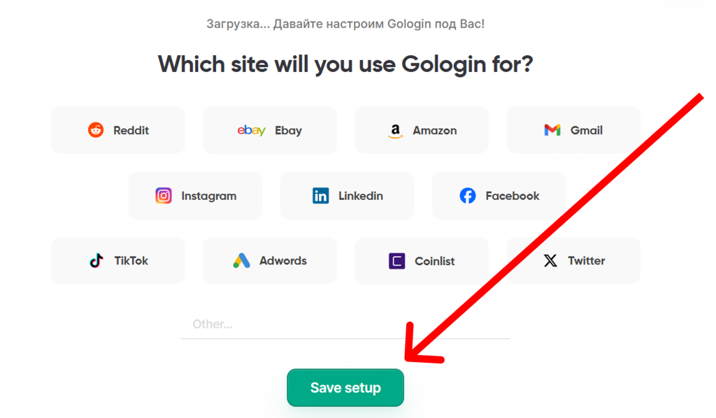 Настройка Gologin с выбором сайтов и сохранением