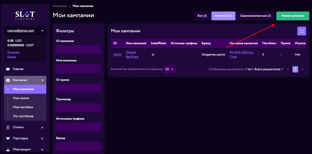 Настройка постбека находится в разделе «МОИ КАМПАНИИ»