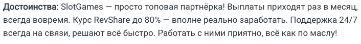 Очень хвалебный отзыв