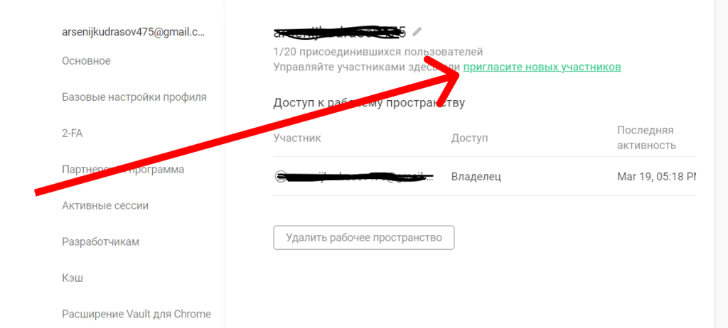 Панель управления пользователями с красной стрелкой