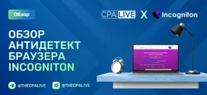 Обзор антидетект браузера Incogniton: скачивание и настройка