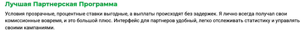 Пишут, что это ЛУЧШАЯ партнерская программа!