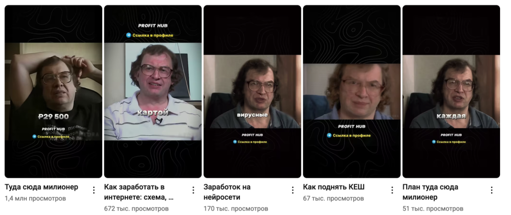 Подборка коротких видео от Profit Hub с заголовками о заработке: “Туда сода миллионер”, “Как заработать в интернете: схема”, “Заработок на нейросети” и др. На каждом ролике видны просмотры и упоминание “Ссылка в профиле”.