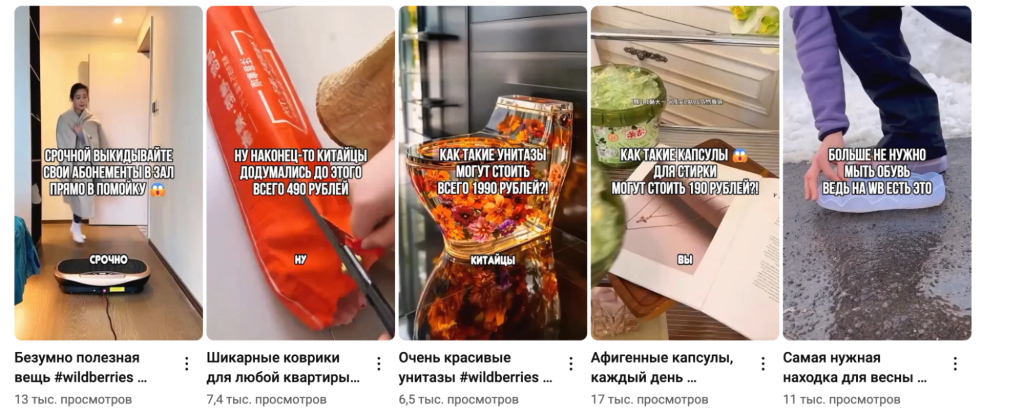 «Подборка коротких видео с обзорами различных товаров (в заголовках упоминаются Wildberries, коврики, капсулы, полезные вещи для дома и находки для весны). Каждое видео показывает продукт и количество просмотров.