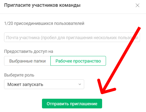 Подтверждаем приглашение