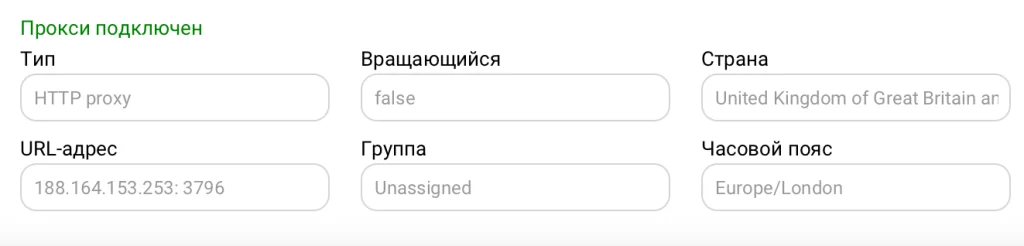 При успешном подключении будет текст «прокси подключен»