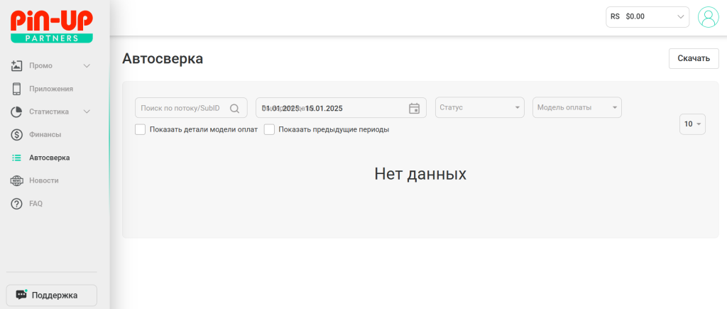 Раздел автосверки