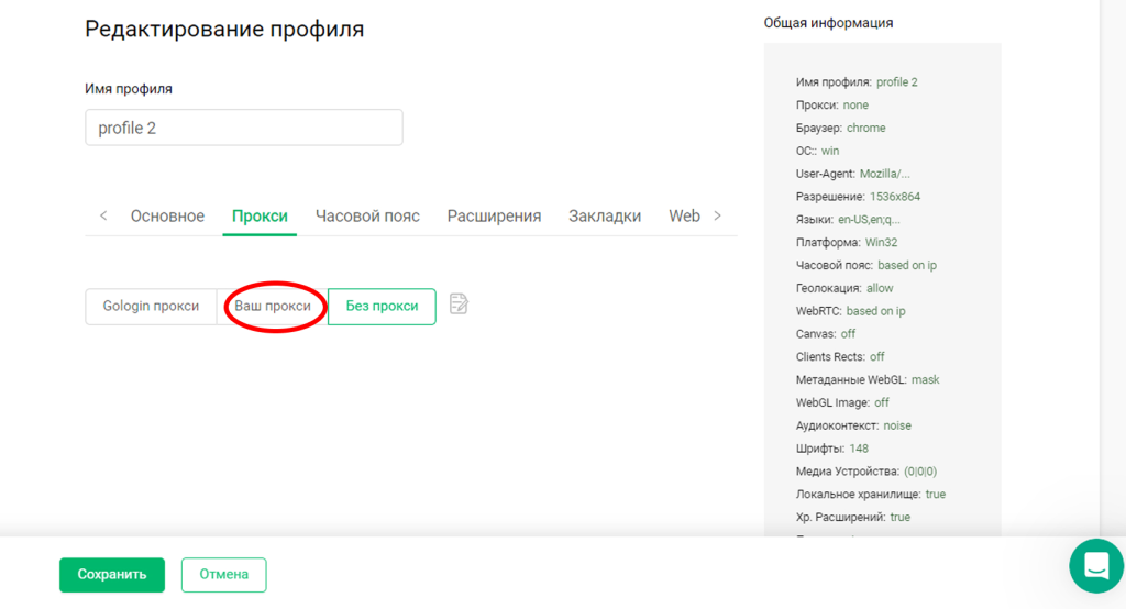 Редактирование профиля на веб-интерфейсе программы