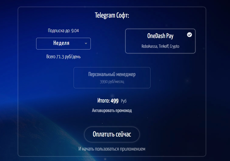 Цена недельного тарифа OneDash