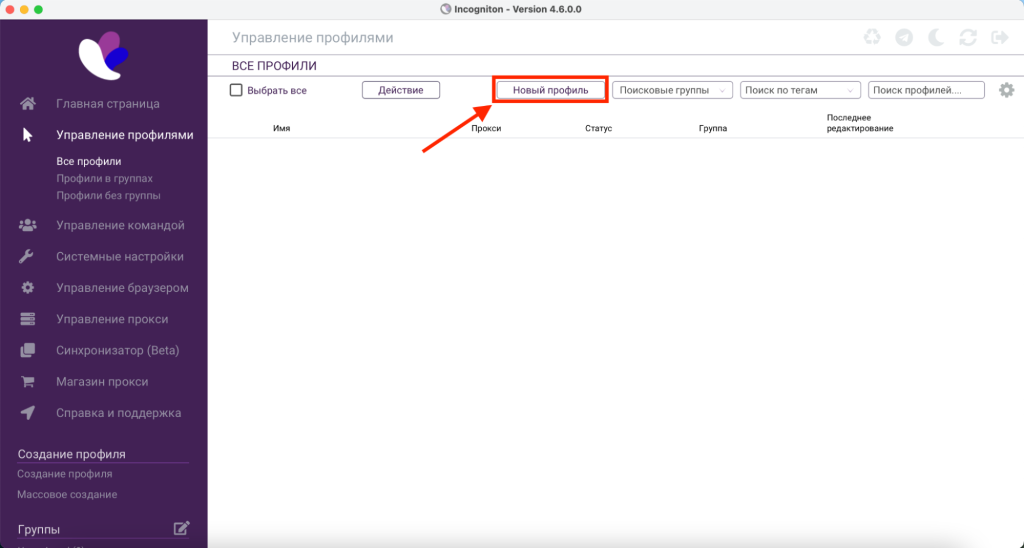 Создание нового профиля в Incogniton