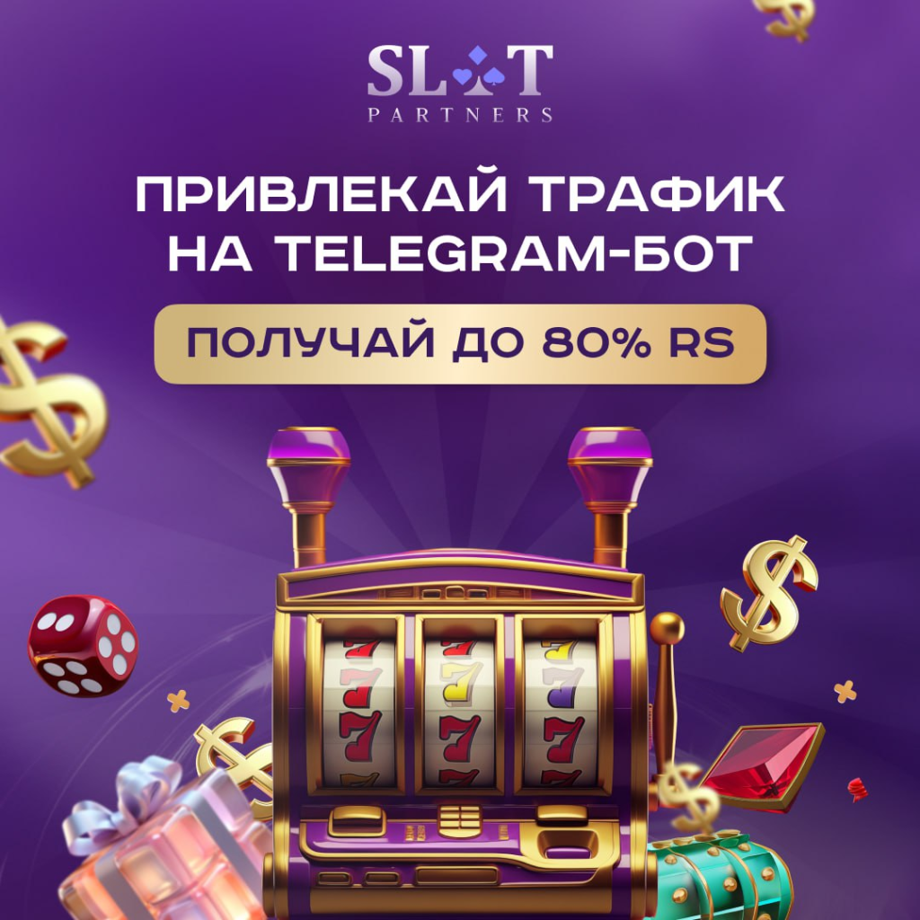 Телеграм-бот SlotGames под гео RU и KZ