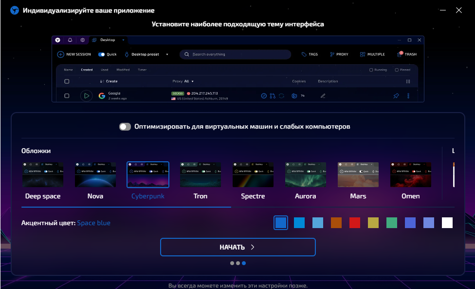В Linken Sphere 2 можно выбрать фон, например, Cyberpunk