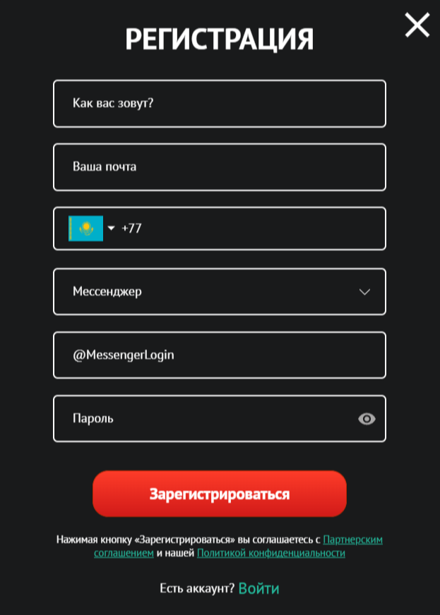 В окне регистрации нужно указать имя, почту, номер телефона, контакт для связи и пароль