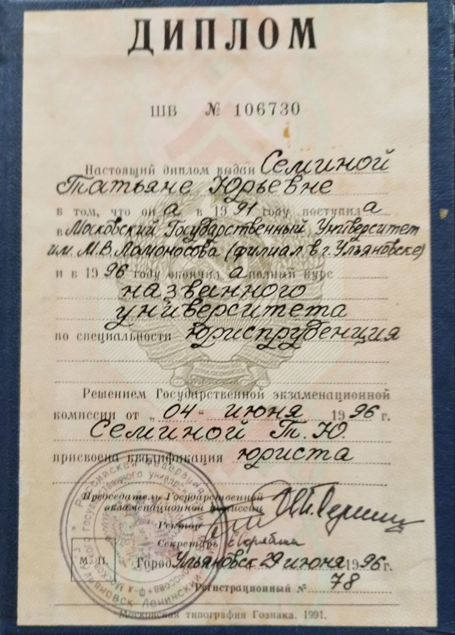 Второй диплом Татьяны Семиной