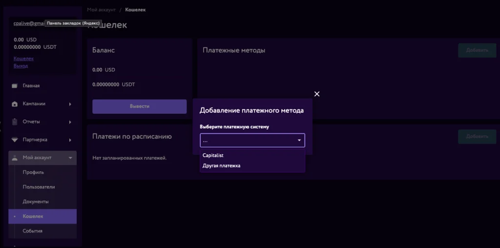 Выбор платежки и завершение