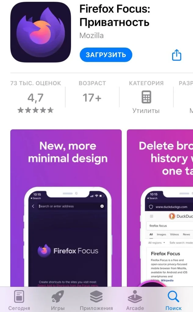 Заставка приложения Firefox Focus: приватность загрузка