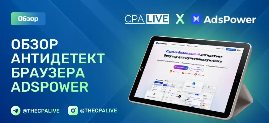 Антидетект браузер AdsPower: как настроить + промокод