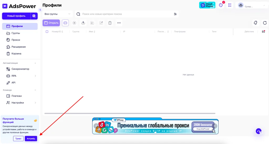 Чтобы активировать скидку, нажмите «апгрейд»