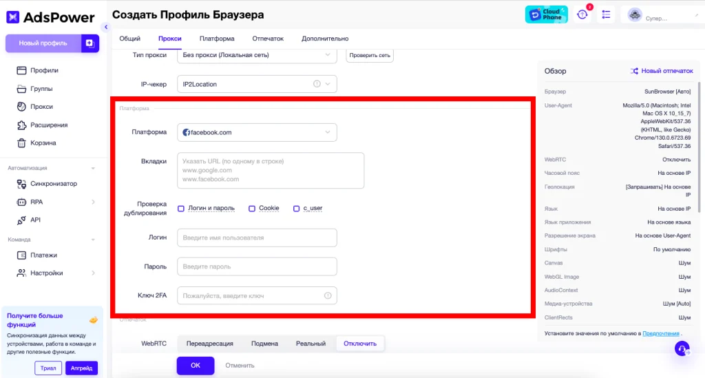 Добавляем рабочий аккаунт