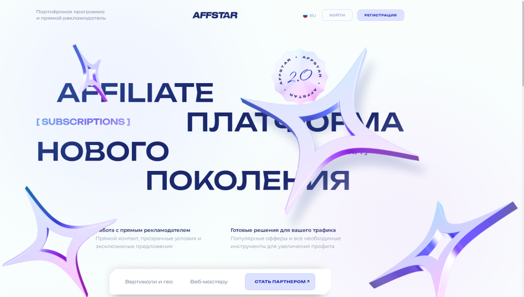 Главная страница товарной партнерки AFFSTAR