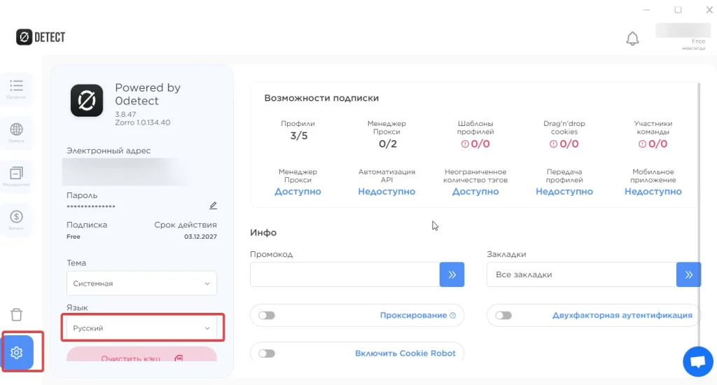 Настройка языка в 0detect