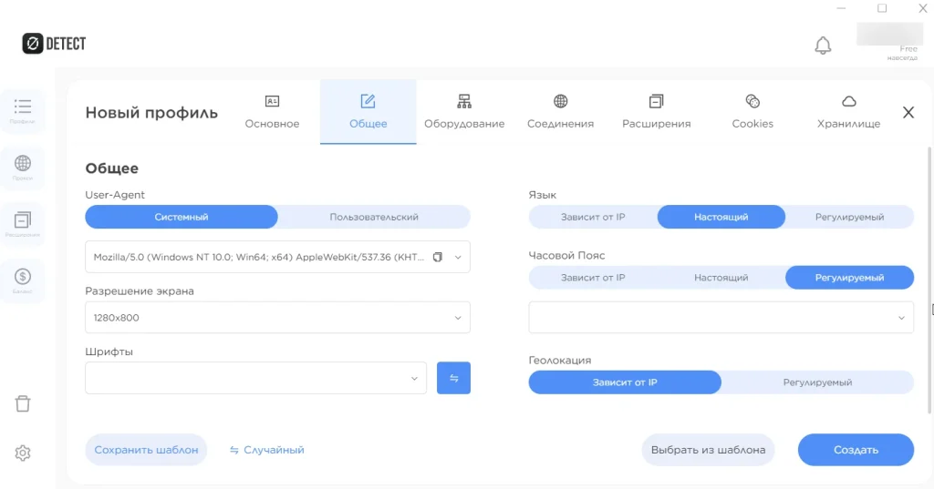 Общие настройки антидетекта