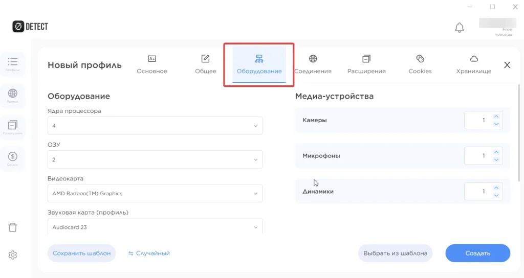 Добавление оборудования