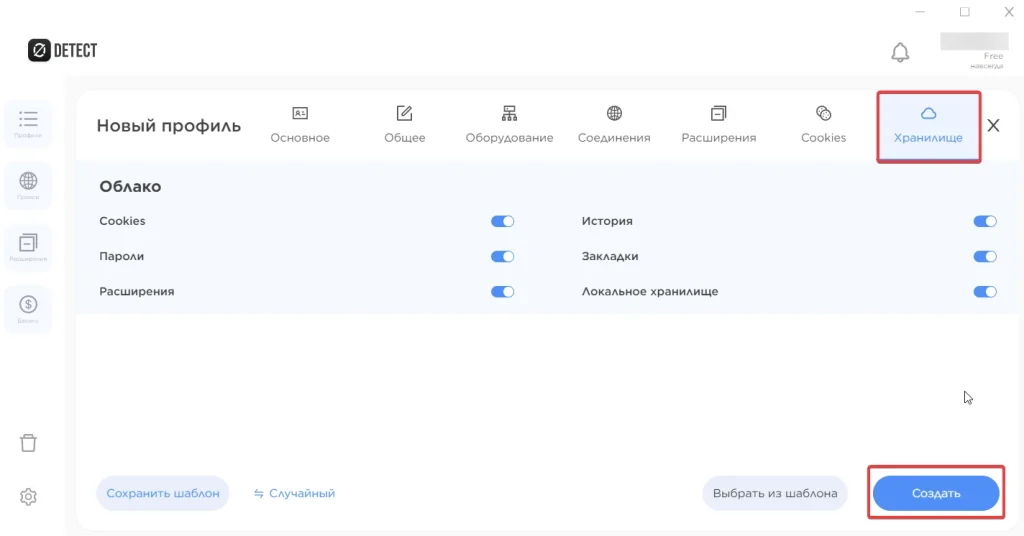 Раздел для настройки хранилищ