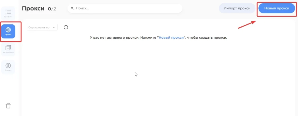 Подключаем прокси в антике