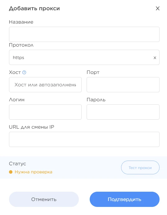 Окно добавления данных proxy