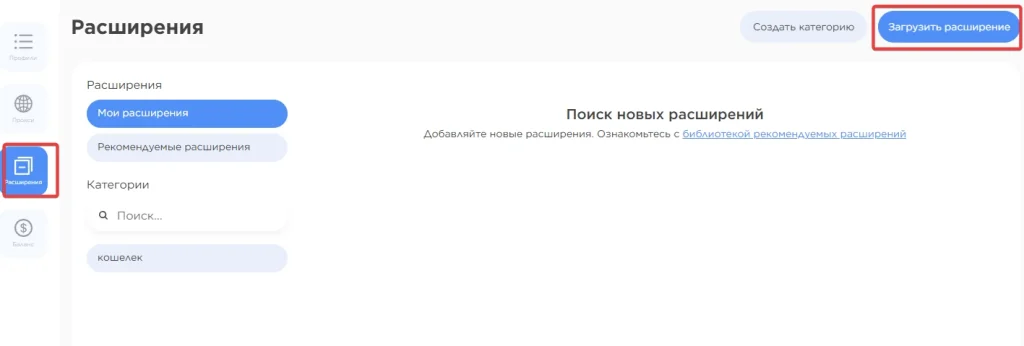 Настройка расширений