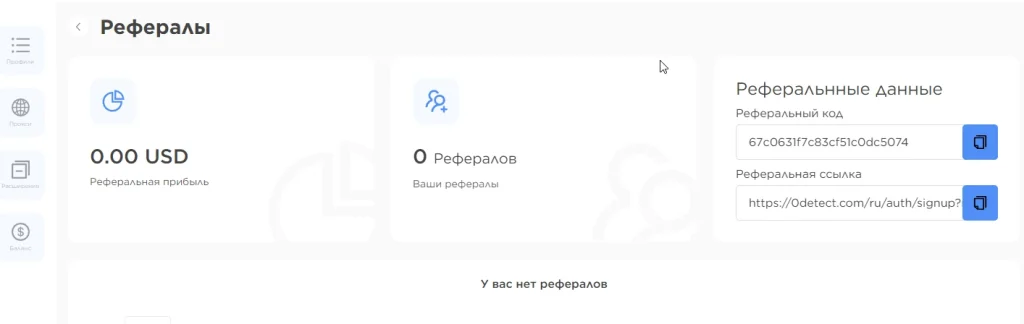 Реферальная программа антидетекта