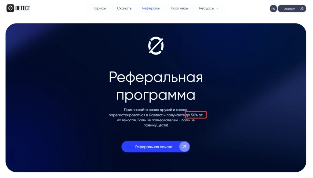Условия реферальной программы