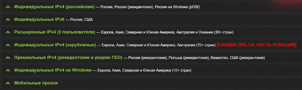 Виды прокси в Proxys.io