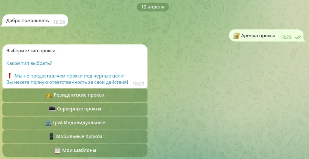 Телеграм-бот для покупки прокси LilProxy