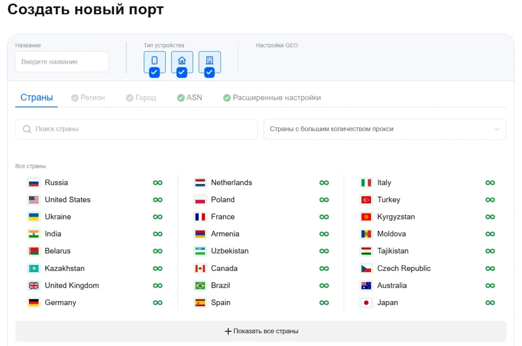 Создание нового прокси-порта
