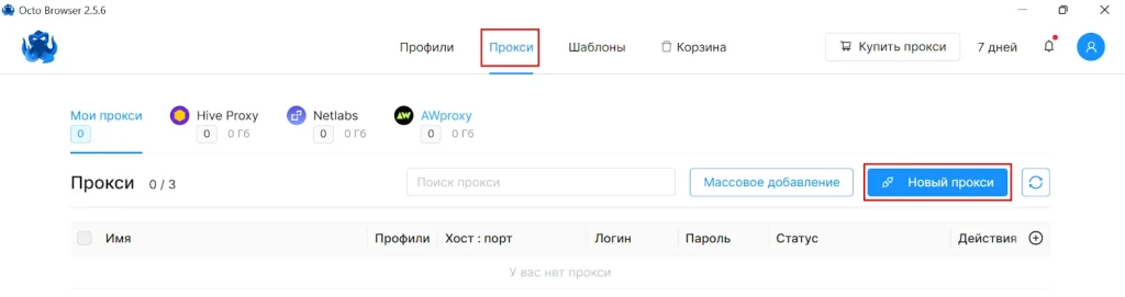 Пример настройки прокси в OctoBrowser