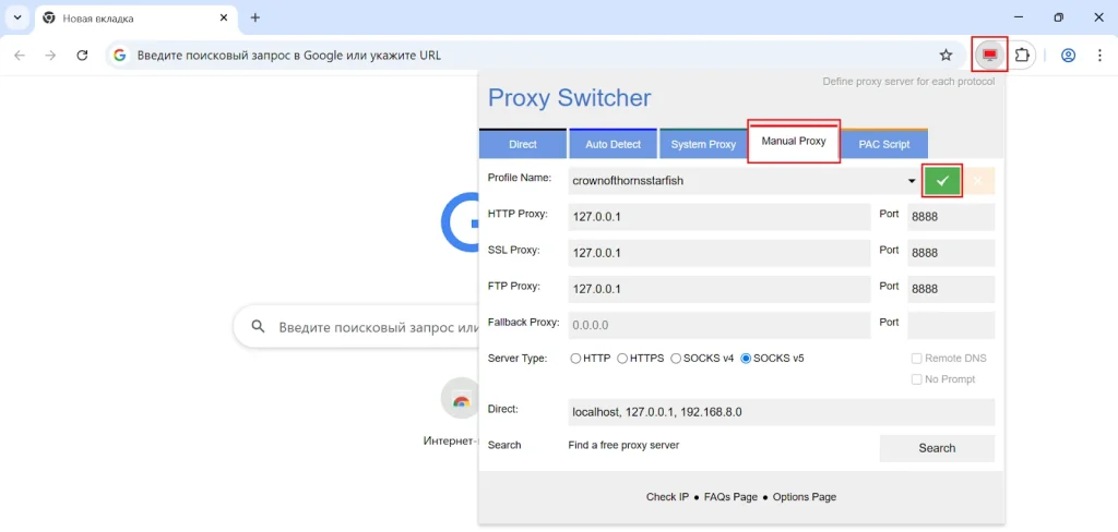 Быстрая настройка прокси в Google Chrome