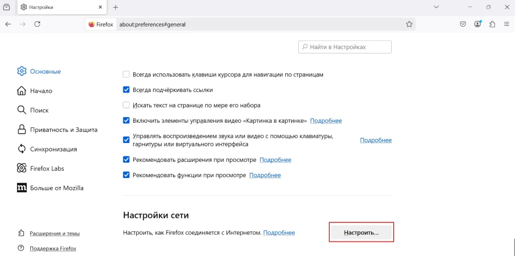 Настройка прокси в Firefox