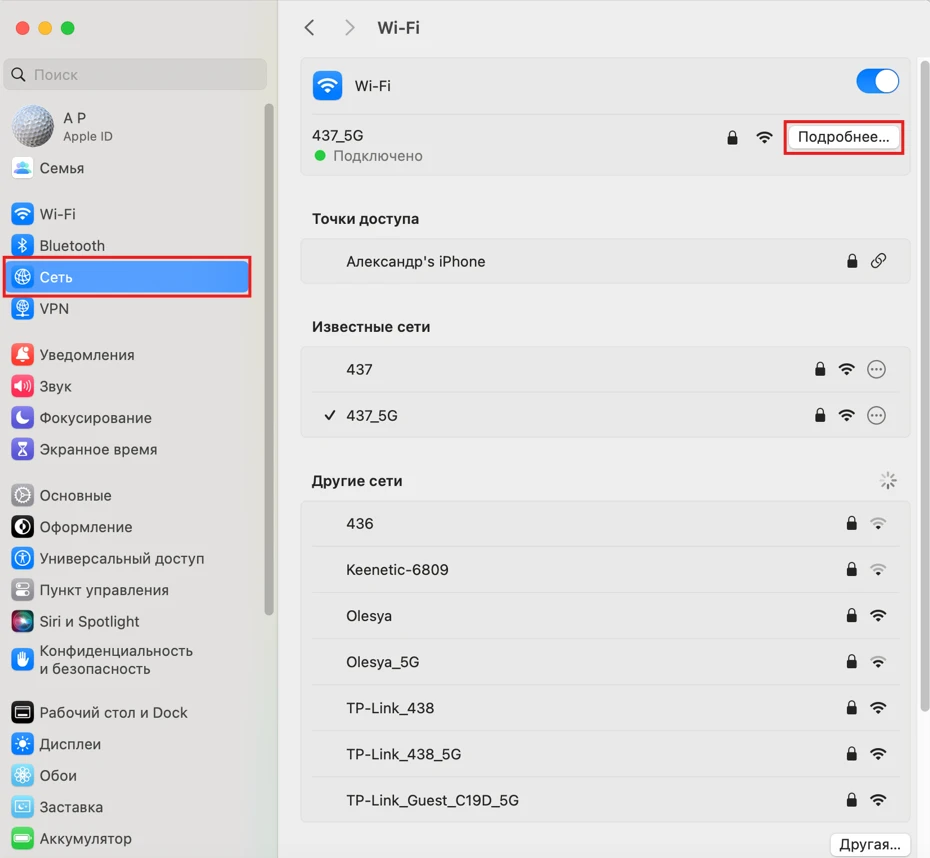 Настройка на MacOS
