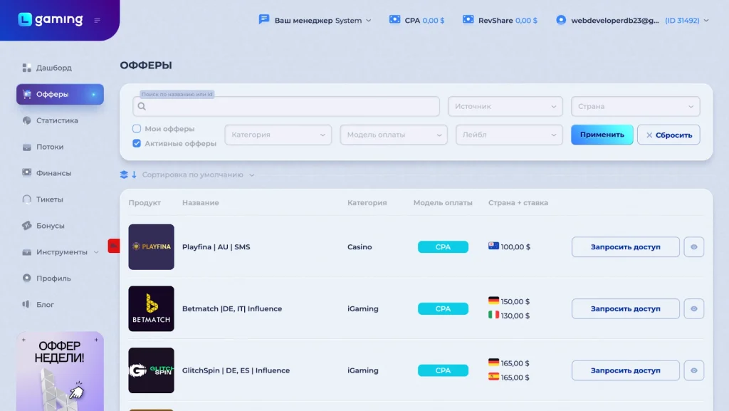 Список офферов в партнерке LGaming