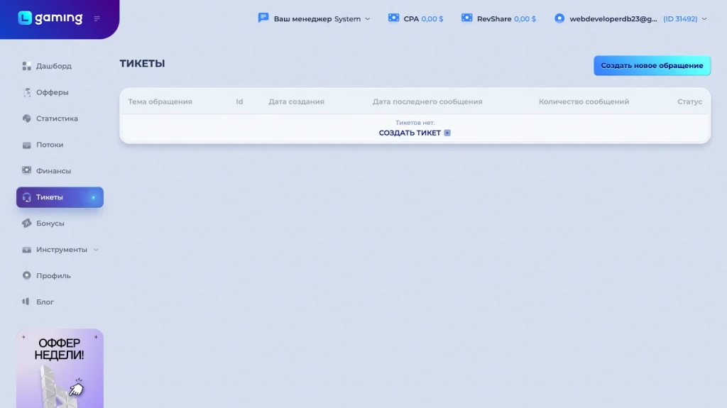 Общение с поддержкой может идти через тикеты