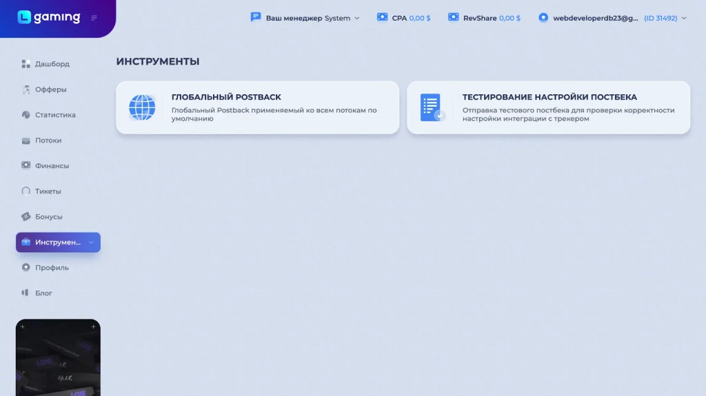 Настройка постбека и его тестировка